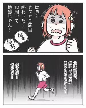 友人『顔真っ青だよ…』生理中、”成績”のために無理して持久走に参加した結果…⇒読者「つらすぎる」「気持ちわかる」