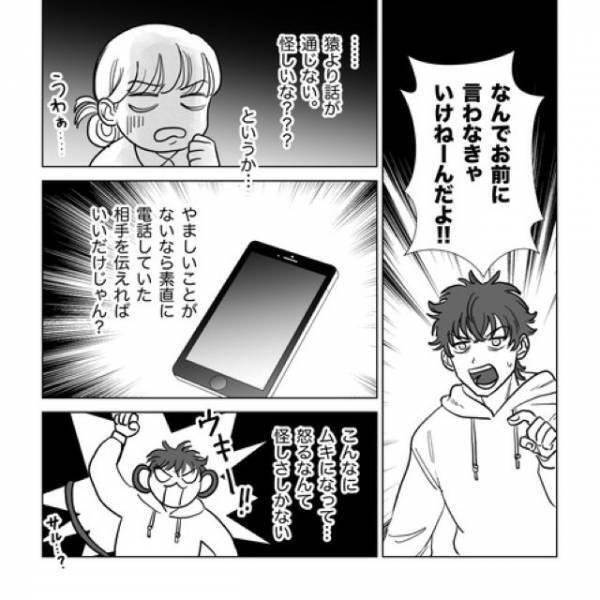 外で電話した理由を聞いただけなのに…⇒「うるせーんだよ！」“暴言”で返す夫に、読者「やましいことがあると認めた証拠」