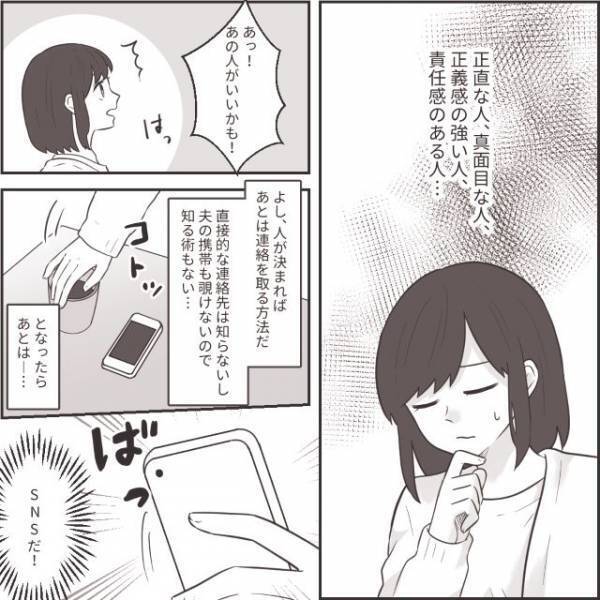 ＜浮気相手特定＞クラブに通う知人に協力要請⇒連絡先を知らない私は【最終手段】で接触を図る！