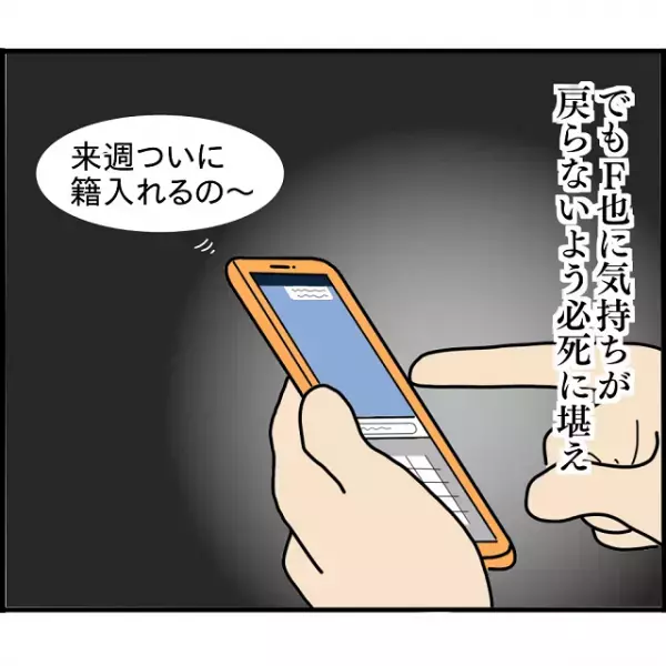 再会以来、元カレがLINEで“猛アタック”…→『来週“籍”入れるの』元カレを突き放すも【心惑わす返信】に動揺！