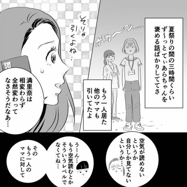 ＜我が子自慢が止まらない？＞かつて“絶縁”した幼馴染の近況は…⇒「もう空気読むとかそういうレベルでなくて」