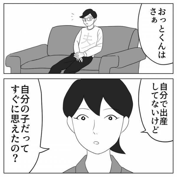 私「自分の子だってすぐ思えた？」夫「うーん」”親になった自覚”について本音を聞いてみると…⇒読者「素敵な旦那さん」