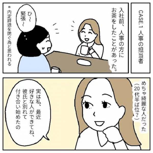 入社前、“人事担当者”から社内恋愛を告白された…その“まさかの交際相手”に…⇒読者「やばい会社」「内定辞退しそう」