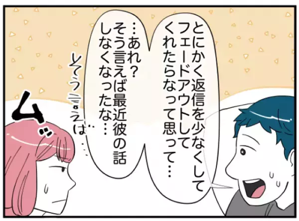 「2人だけのヒミツ…♡」謎の女性から”恋愛相談”を受けていた夫。浮気じゃないと弁解する夫に妻は…→読者『監視し続けるべき』『二人でよく話した方がいい』