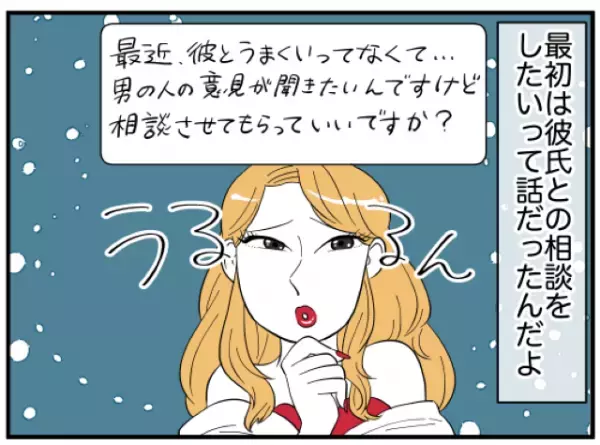 「2人だけのヒミツ…♡」謎の女性から”恋愛相談”を受けていた夫。浮気じゃないと弁解する夫に妻は…→読者『監視し続けるべき』『二人でよく話した方がいい』