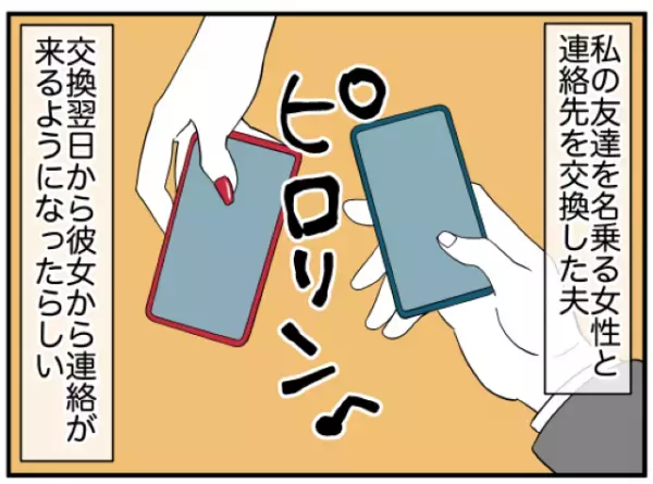 「2人だけのヒミツ…♡」謎の女性から”恋愛相談”を受けていた夫。浮気じゃないと弁解する夫に妻は…→読者『監視し続けるべき』『二人でよく話した方がいい』