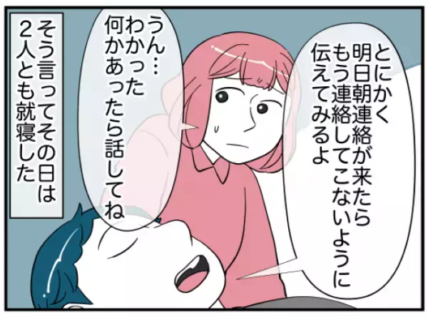 「2人だけのヒミツ…♡」謎の女性から”恋愛相談”を受けていた夫。浮気じゃないと弁解する夫に妻は…→読者『監視し続けるべき』『二人でよく話した方がいい』