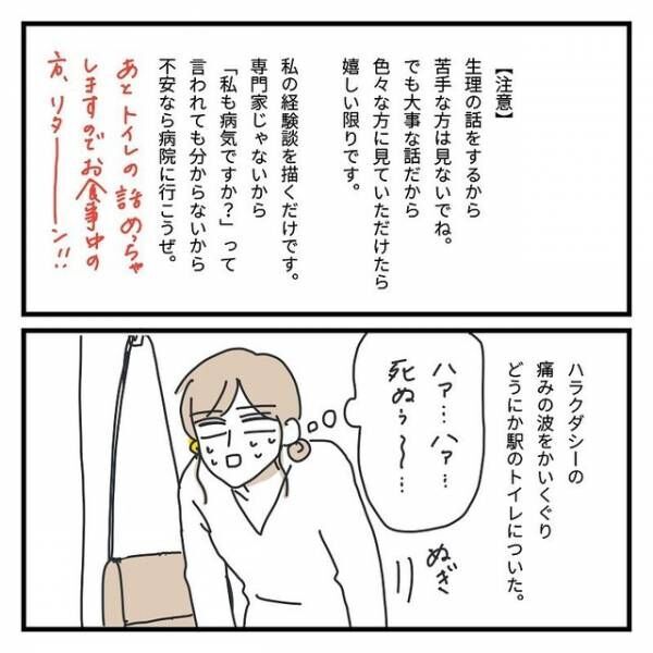 「救急車呼ぶ？」“酷い生理痛”でトイレに行くも意識が遠のき…→読者『我慢してしまう気持ちわかる』『自分を守るのは自分のみ』