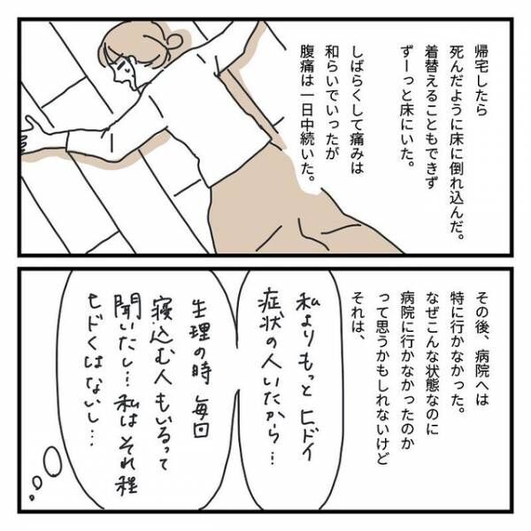 「救急車呼ぶ？」“酷い生理痛”でトイレに行くも意識が遠のき…→読者『我慢してしまう気持ちわかる』『自分を守るのは自分のみ』