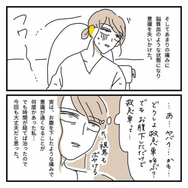 「救急車呼ぶ？」“酷い生理痛”でトイレに行くも意識が遠のき…→読者『我慢してしまう気持ちわかる』『自分を守るのは自分のみ』