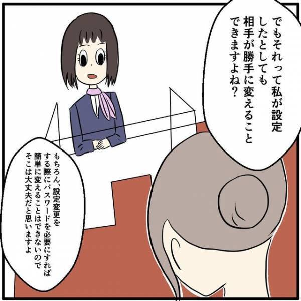 彼のスマホ代が月に約10万円！？“課金可能額”の見直しを提案すると→「それって…」女性客の出した【結論】とは