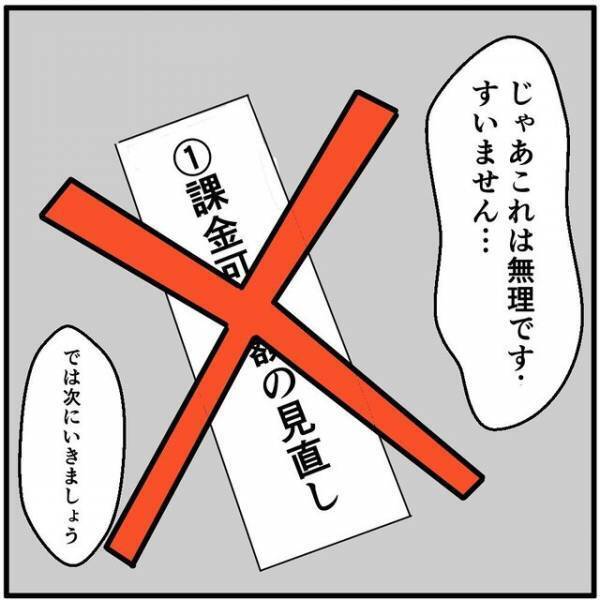 彼のスマホ代が月に約10万円！？“課金可能額”の見直しを提案すると→「それって…」女性客の出した【結論】とは
