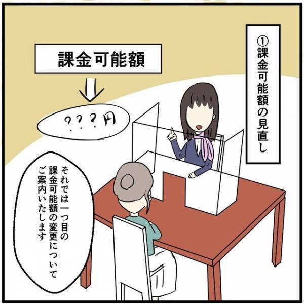 彼のスマホ代が月に約10万円！？“課金可能額”の見直しを提案すると→「それって…」女性客の出した【結論】とは