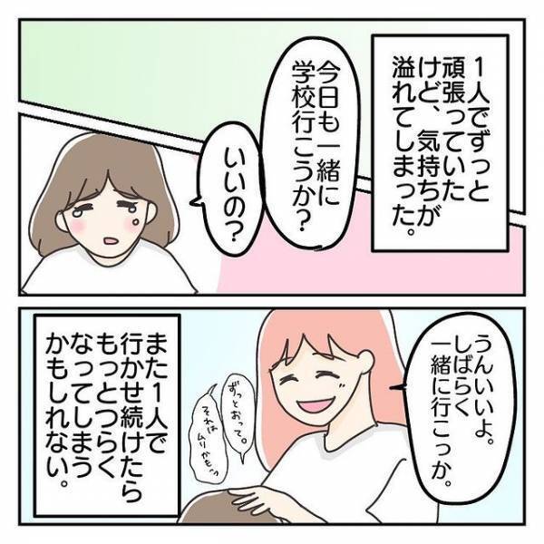 「過保護でもいい」学校への不安で”不安定な長女”に寄り添ってみることに。自分の決断を信じ…→読者『お母さん凄い』『子育ては待つ事も大切』