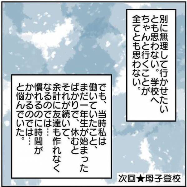 「過保護でもいい」学校への不安で”不安定な長女”に寄り添ってみることに。自分の決断を信じ…→読者『お母さん凄い』『子育ては待つ事も大切』