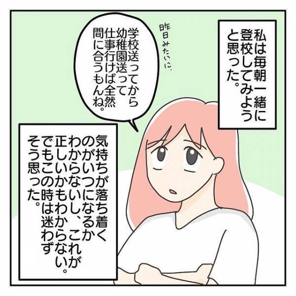 「過保護でもいい」学校への不安で”不安定な長女”に寄り添ってみることに。自分の決断を信じ…→読者『お母さん凄い』『子育ては待つ事も大切』