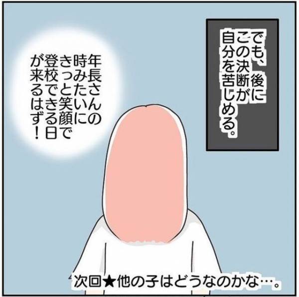 「過保護でもいい」学校への不安で”不安定な長女”に寄り添ってみることに。自分の決断を信じ…→読者『お母さん凄い』『子育ては待つ事も大切』