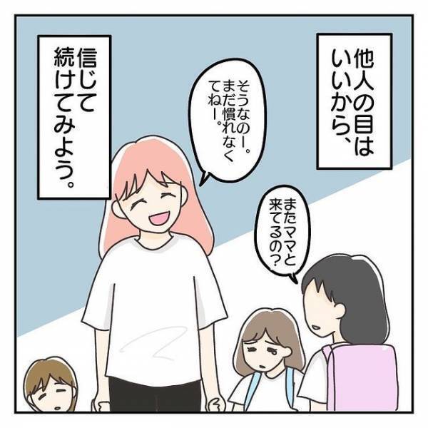 「過保護でもいい」学校への不安で”不安定な長女”に寄り添ってみることに。自分の決断を信じ…→読者『お母さん凄い』『子育ては待つ事も大切』