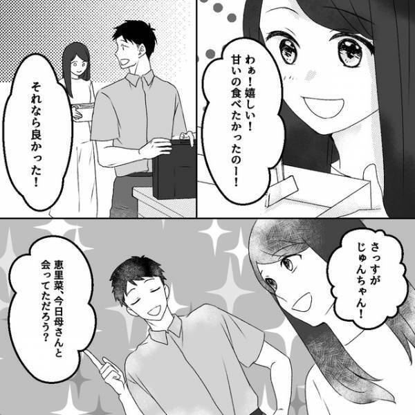 駐車場で俺の実家の車を目撃→「今日母さんと会ってただろう？」と聞いたら…【妻の返答】に違和感！