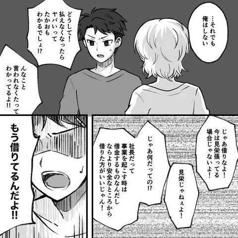 「待ってどういうこと…？」同棲中の彼がすでに50万円の借金をしていると発覚！？→読者『理由が絶望的』『弁護士や警察に相談』