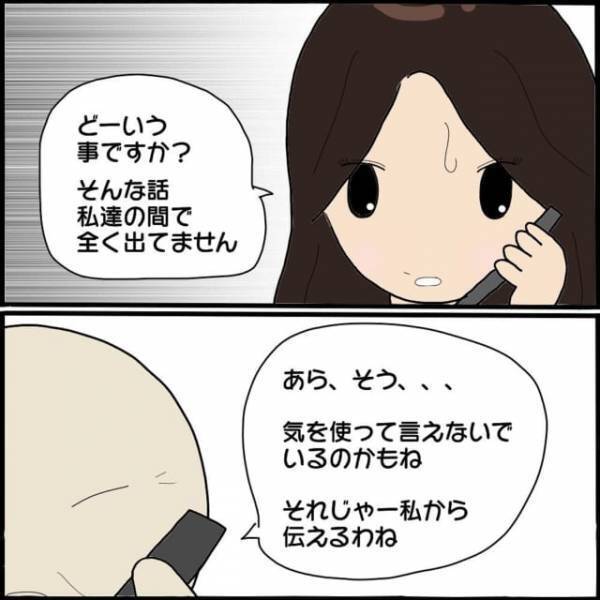 ＜夫の子を妊娠したママ友の件＞を姑に話した数日後…→「息子から話聞いたでしょ？」突然の電話で姑から【衝撃発言】が！