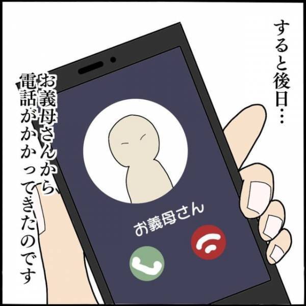 ＜夫の子を妊娠したママ友の件＞を姑に話した数日後…→「息子から話聞いたでしょ？」突然の電話で姑から【衝撃発言】が！