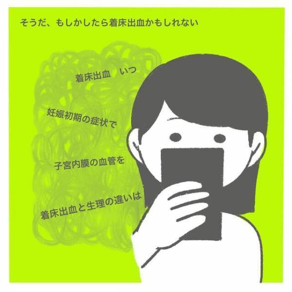 『赤ちゃんが欲しいよ…』生理だと思いたくなくて、着床出血を期待してしまう自分…⇒読者「精神的に辛いよね」「抱え込まないで」