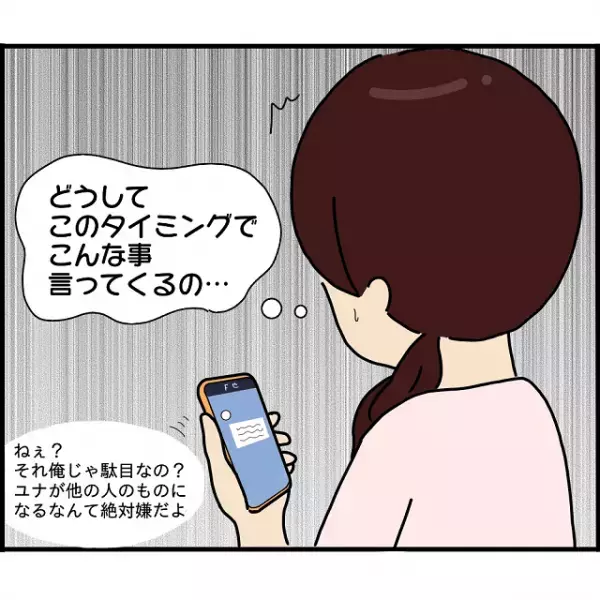 『俺じゃ駄目なの？』婚約間近の私にLINEを送り続ける元カレ→心乱された私は【最悪の決断】が頭をよぎる！？