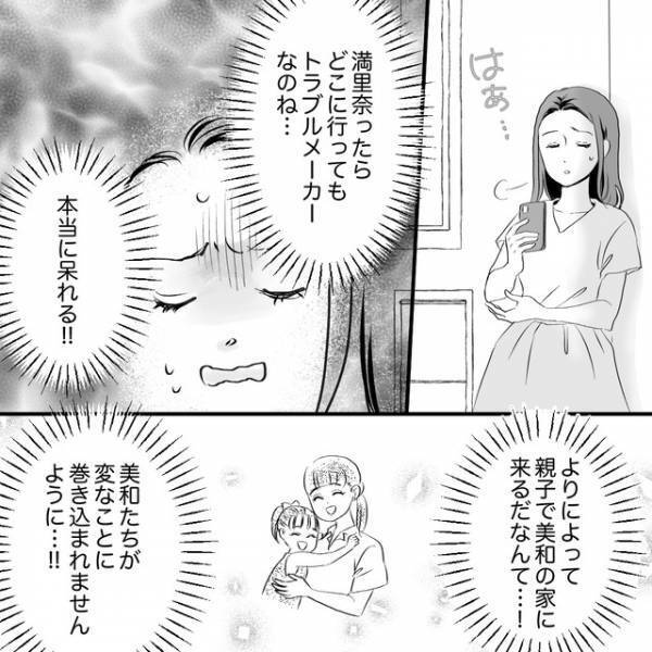 「この家っていくらしたの？」同じ園の友人の家を訪れた“非常識なママ友”→家に上がった途端、【無神経な詮索】の数々に絶句…