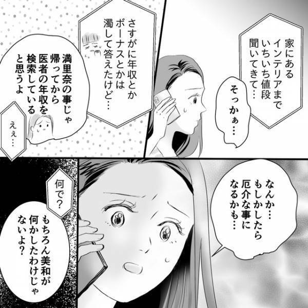 「この家っていくらしたの？」同じ園の友人の家を訪れた“非常識なママ友”→家に上がった途端、【無神経な詮索】の数々に絶句…