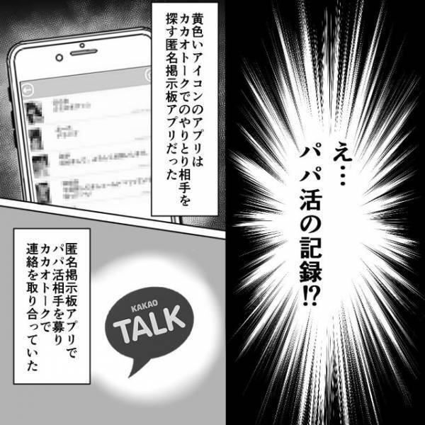 妻「嘘でしょ…？」夫が娘の“進学資金”をパパ活に…！？｜読者「私ならショックと怒りで気が狂いそう」「許せない」