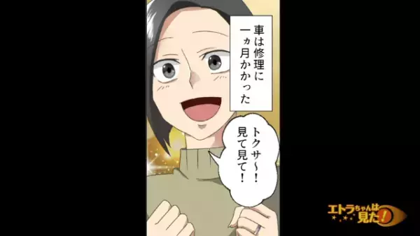 ＜私の車なのに…＞無断で乗り大破させた義弟。新車同様にカスタムし【高額修理代】を義母に請求！