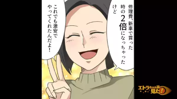 ＜私の車なのに…＞無断で乗り大破させた義弟。新車同様にカスタムし【高額修理代】を義母に請求！