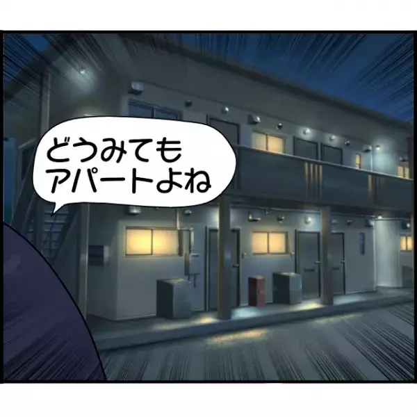 ＜婚約者は詐欺師…？＞彼の働く会社に行くとなぜかアパートが建っていて…⇒「交番で聞いてみよう」警察官の【衝撃の回答】にショック…