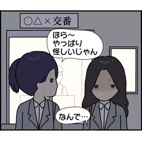 ＜婚約者は詐欺師…？＞彼の働く会社に行くとなぜかアパートが建っていて…⇒「交番で聞いてみよう」警察官の【衝撃の回答】にショック…