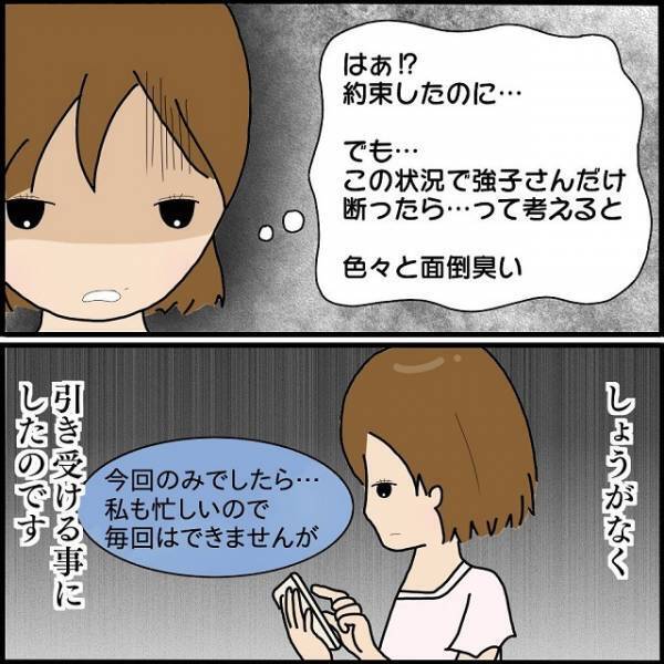 私「なんで知ってるの！？」ボスママからのLINEに衝撃…｜読者「非常識すぎる」「金輪際関わらない」