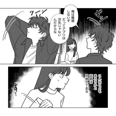 「絶対離婚しないからな！」決定的な証拠を突きつけても“離婚を拒否”する夫→想定内の反応に妻がみせた【次なる一手】とは？