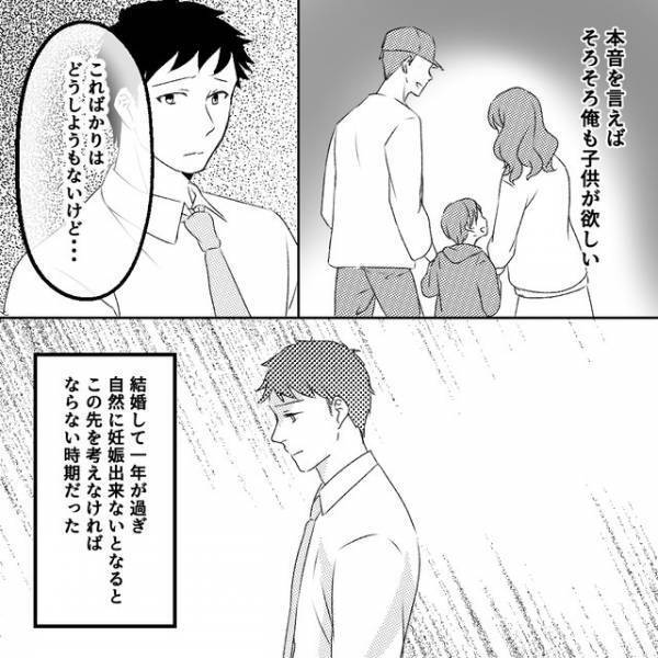 夫『正直、そろそろ俺も子どもが欲しい…』自然妊娠が難しい妻に本音を告げると…【意外な言葉】が返ってきて！？