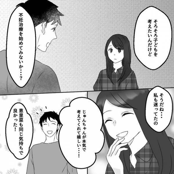 夫『正直、そろそろ俺も子どもが欲しい…』自然妊娠が難しい妻に本音を告げると…【意外な言葉】が返ってきて！？