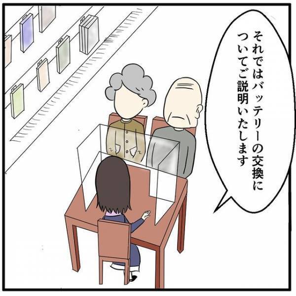 お客さまへスマホの“バッテリー交換”について説明した結果…店内修理だと勘違い！⇒読者「苦労が伝わる」「冷静な対応に拍手」