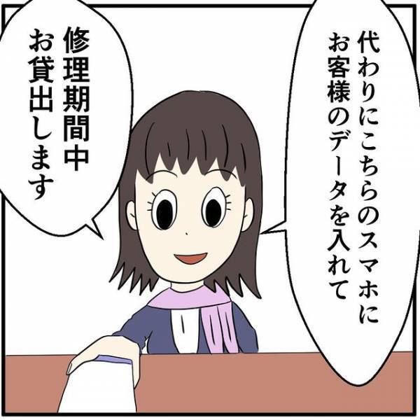 お客さまへスマホの“バッテリー交換”について説明した結果…店内修理だと勘違い！⇒読者「苦労が伝わる」「冷静な対応に拍手」