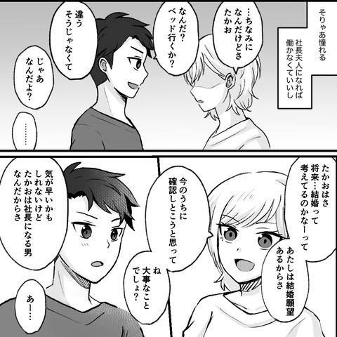 『危なくない…？』“社長”になる夢ばかりで、現実を見てない彼氏…⇒読者「そんな上手い話はない」「距離を置くべき」