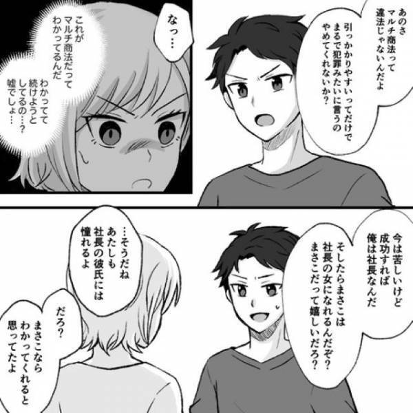 『危なくない…？』“社長”になる夢ばかりで、現実を見てない彼氏…⇒読者「そんな上手い話はない」「距離を置くべき」