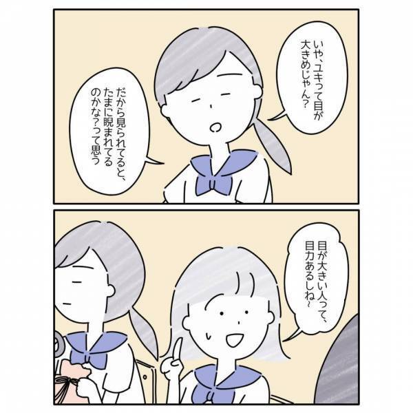友人『目つき悪いもんねｗ』何気ない”言葉”で顔を上げることが怖くなり…→読者「泣いちゃう」「余計に気になってしまう」