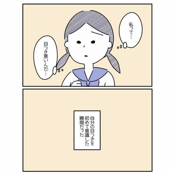 友人『目つき悪いもんねｗ』何気ない”言葉”で顔を上げることが怖くなり…→読者「泣いちゃう」「余計に気になってしまう」