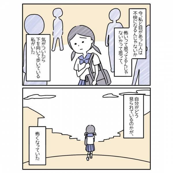 友人『目つき悪いもんねｗ』何気ない”言葉”で顔を上げることが怖くなり…→読者「泣いちゃう」「余計に気になってしまう」