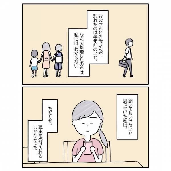 母「お父さんと色々あったから…」母に離婚した父の話をすると雰囲気が悪くなり…→読者「板挟みは辛い」「話を聞いてあげて！」