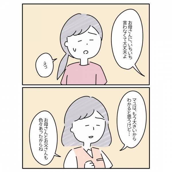 母「お父さんと色々あったから…」母に離婚した父の話をすると雰囲気が悪くなり…→読者「板挟みは辛い」「話を聞いてあげて！」