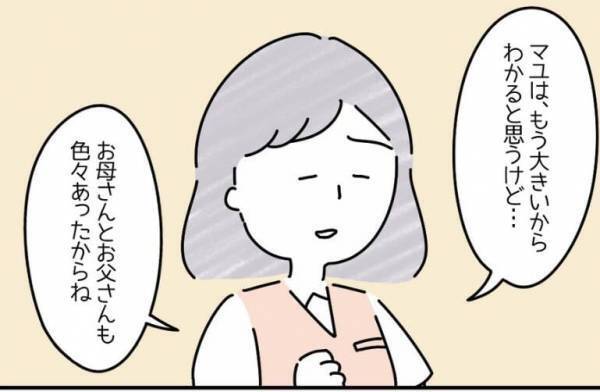 母「お父さんと色々あったから…」母に離婚した父の話をすると雰囲気が悪くなり…→読者「板挟みは辛い」「話を聞いてあげて！」