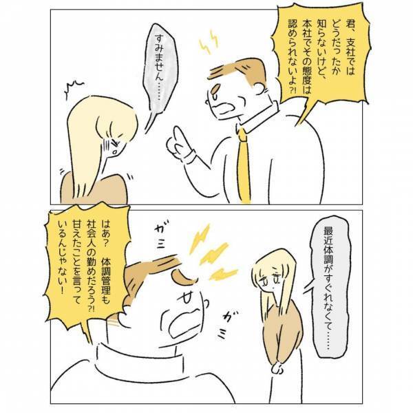 上司「はぁ？甘えたこと言うな！」”適応障害”と診断されるも【休職】を言える環境ではなく…→読者「仕事がセーブして！」「仕事よりからだが大切」